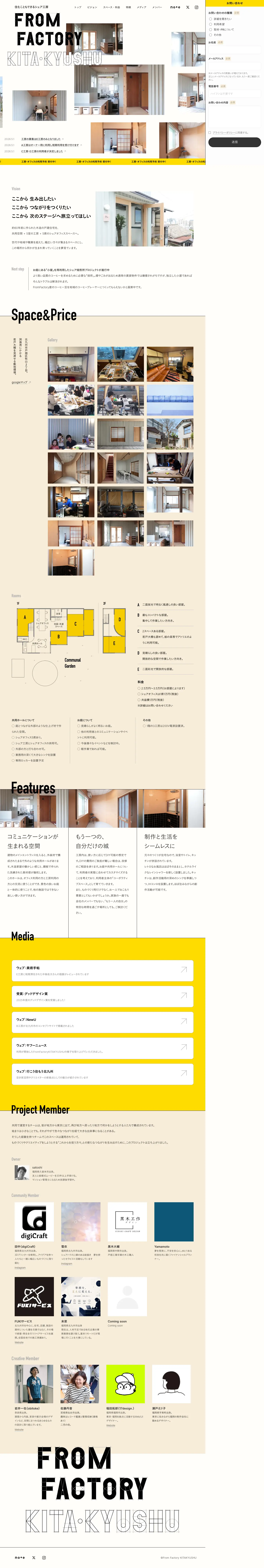FROM FACTORY KITAKYUSHU Webサイトの画面