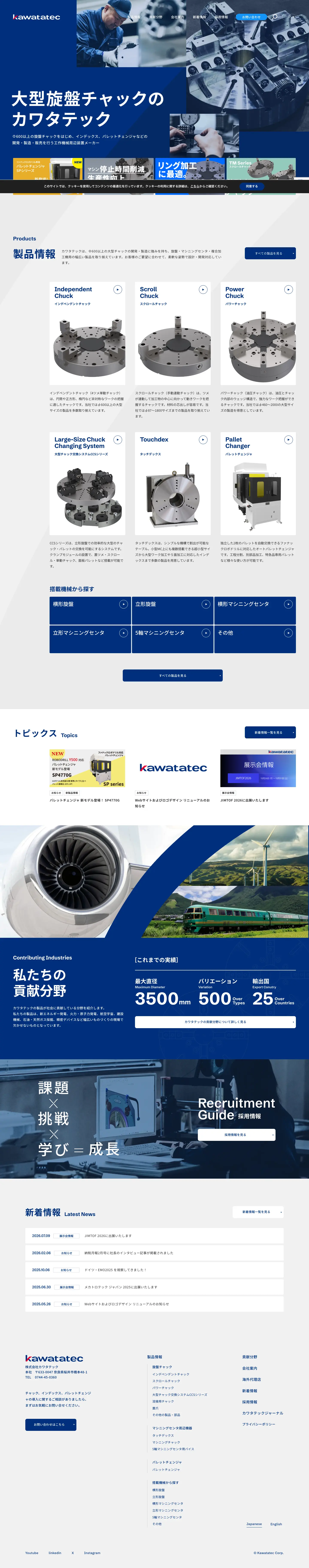 カワタテック コーポレートサイトの画面
