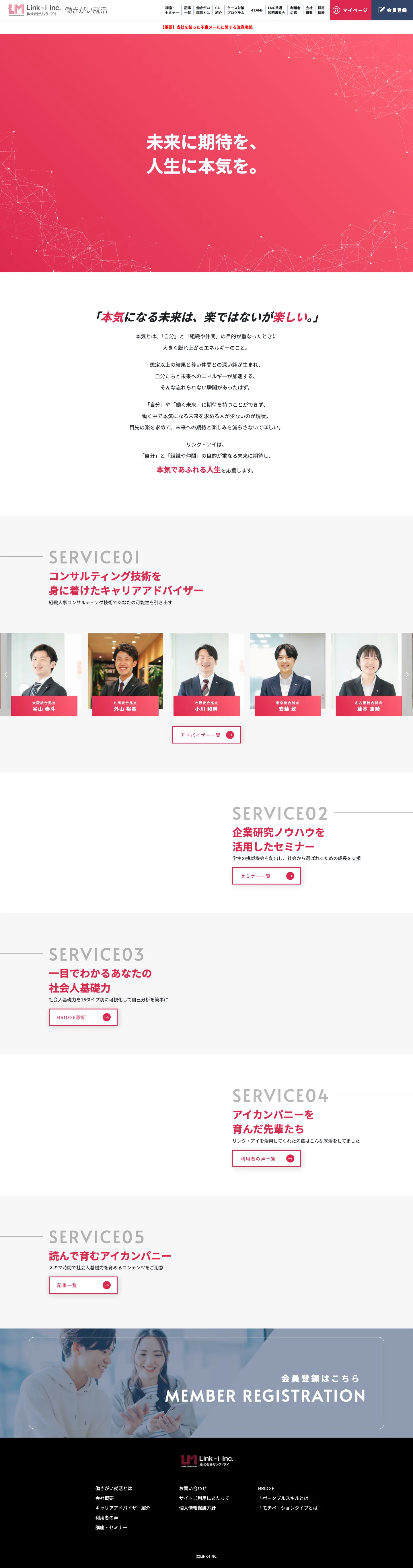 リンク・アイ Webサイトの画面