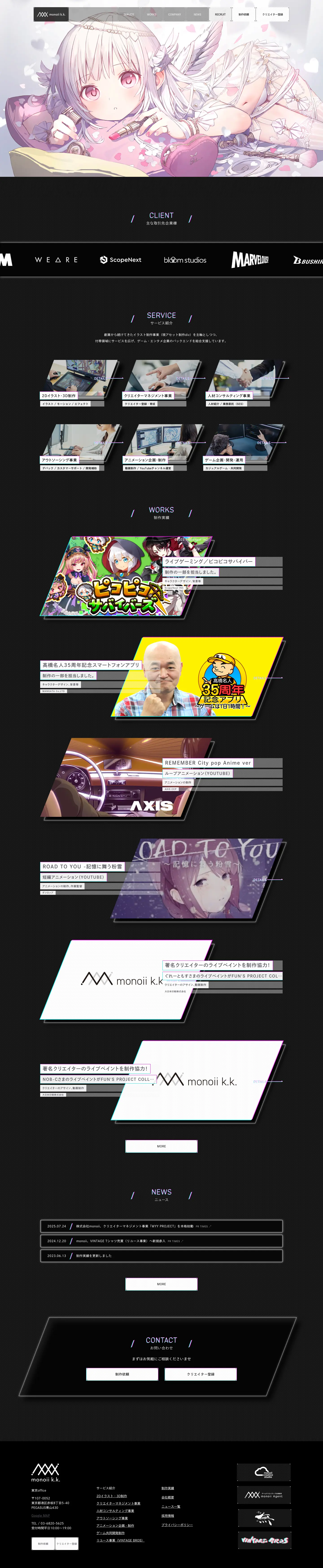 monoii コーポレートサイトの画面