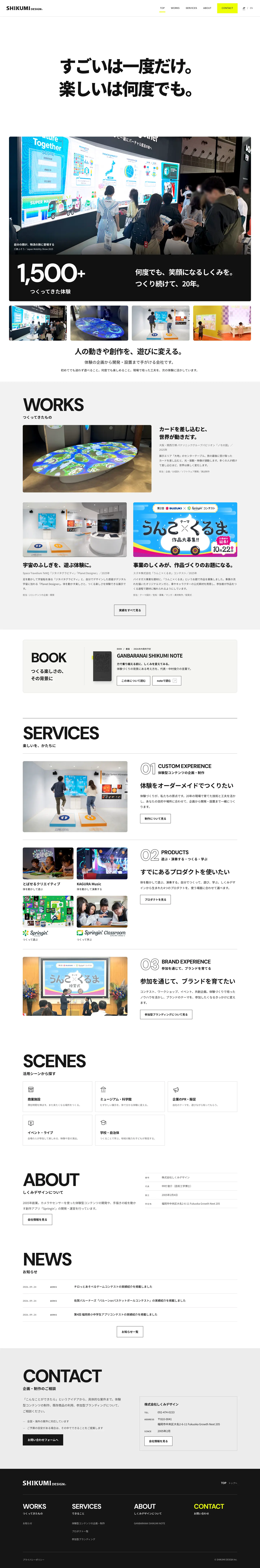 しくみデザイン コーポレートサイトの画面