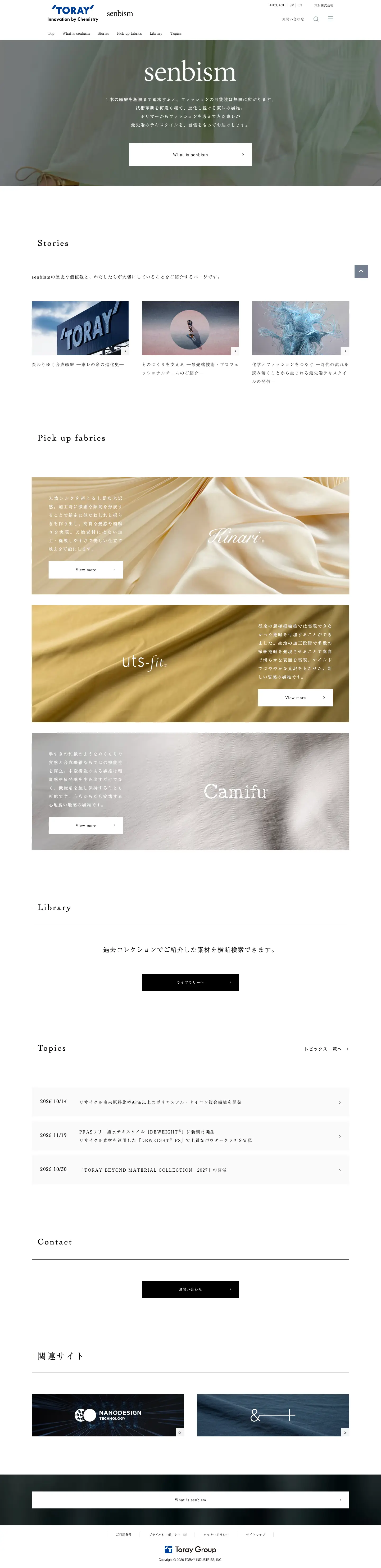 TORAY senbism ブランドサイトの画面