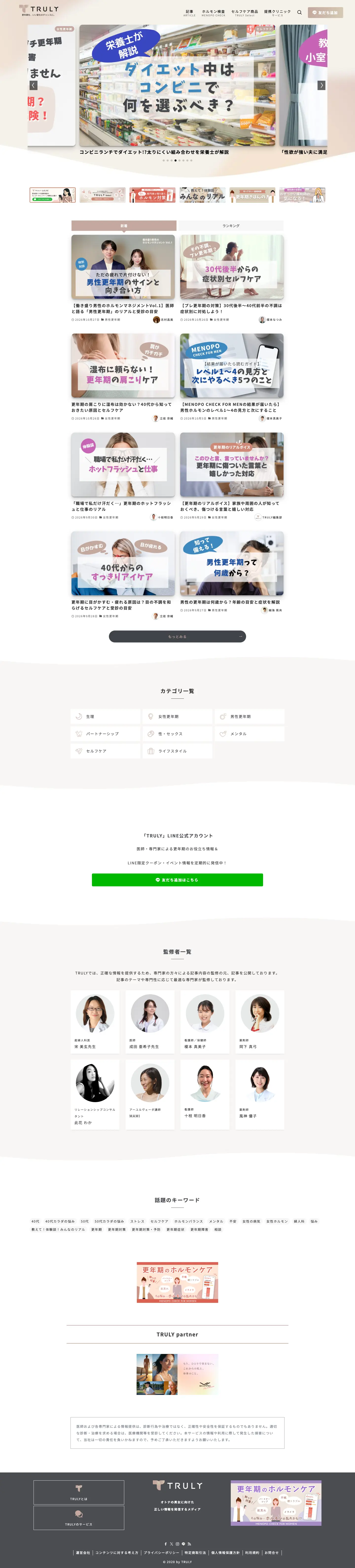フェムテックサービス TRULYの画面