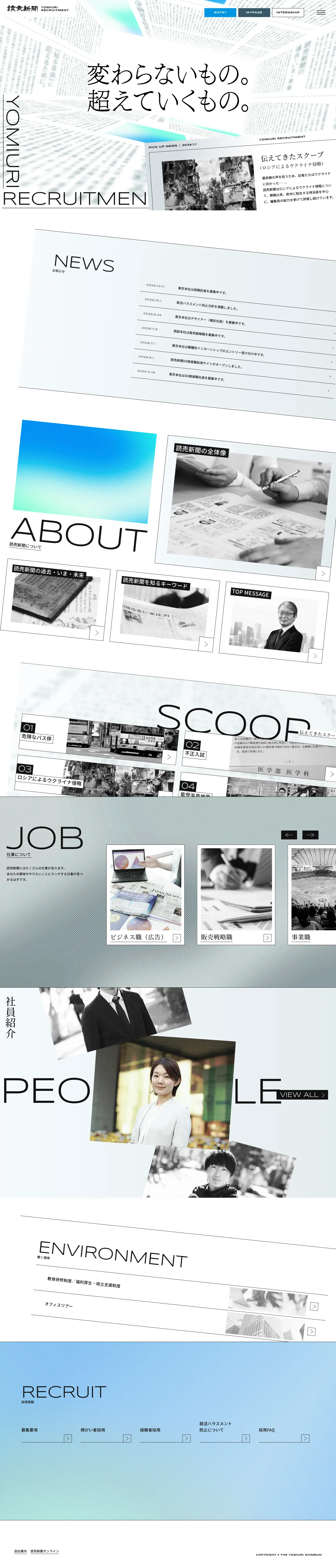 読売新聞 採用サイトの画面